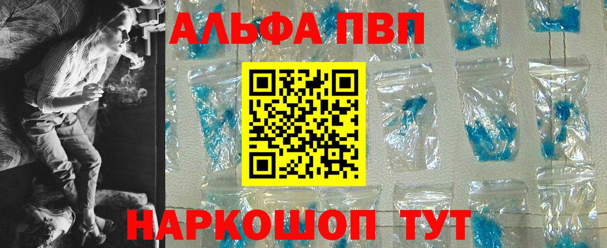 Альфа ПВП мука Павлово