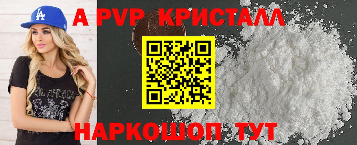 A-PVP мука Павлово