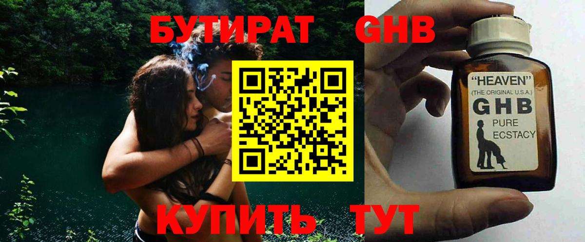 Бутират Butirat Павлово