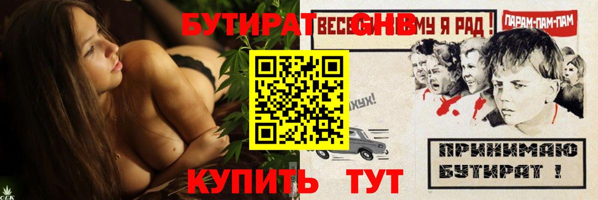 Бутират 1.4BDO  Вход с VPN  Павлово 