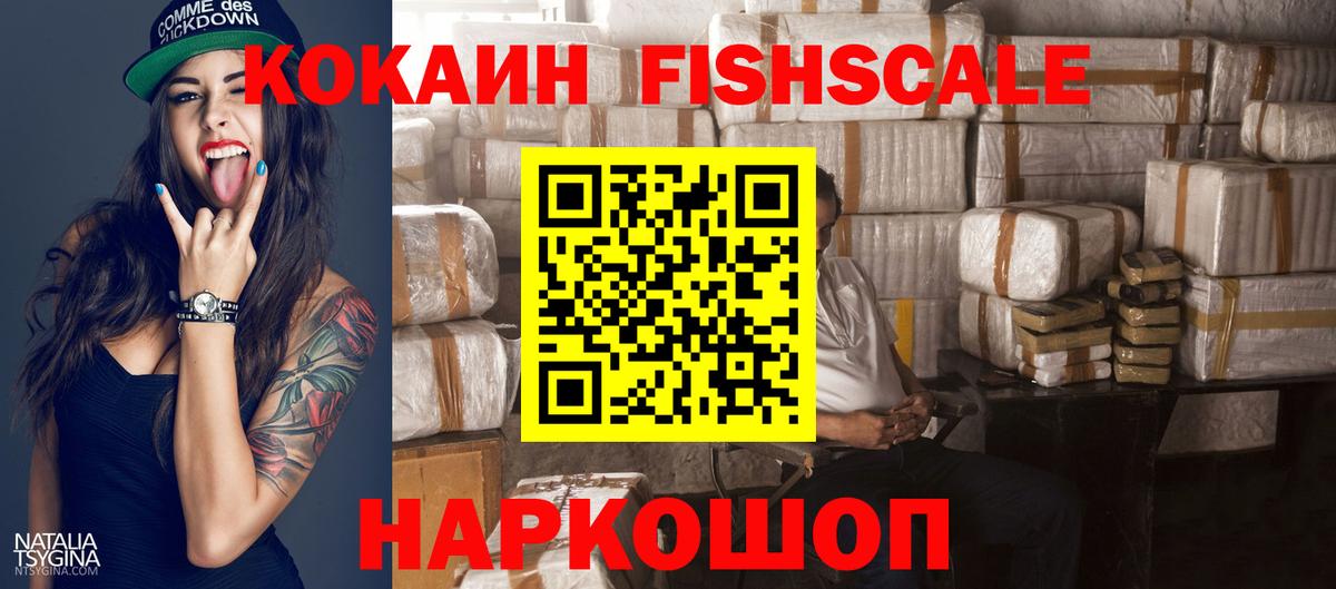 КОКАИН 99%  Павлово  Cocaine FishScale 