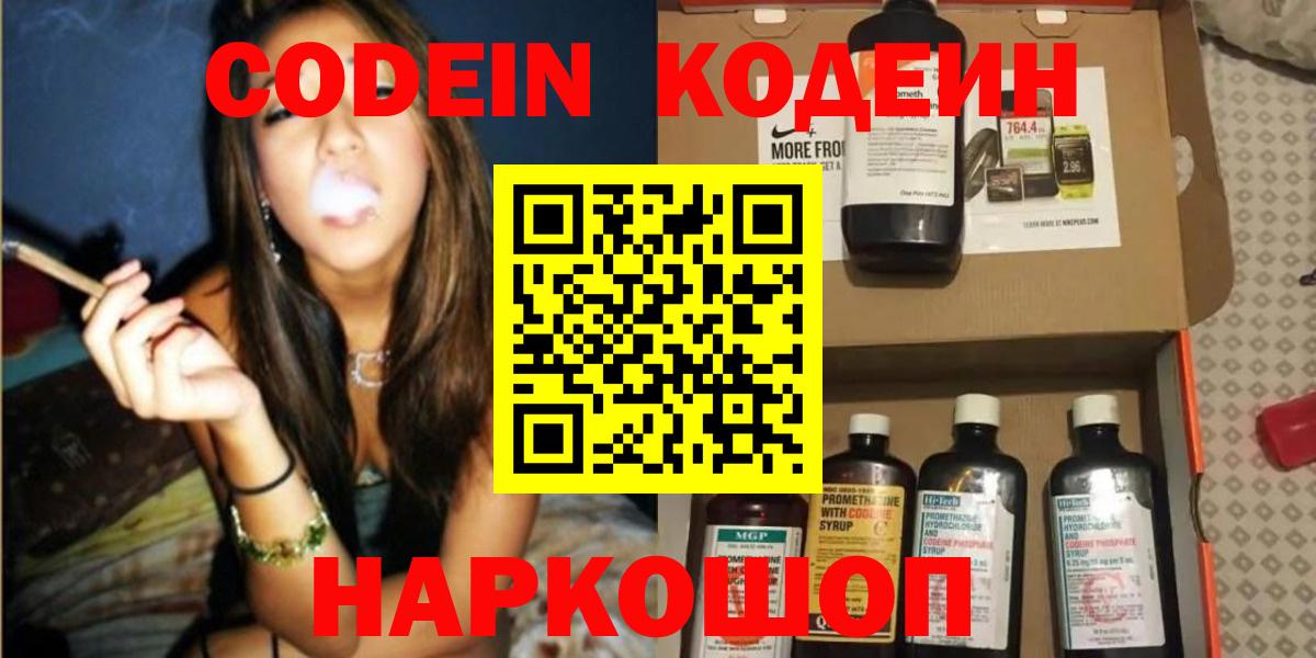 Кодеин Purple Drank  Вход с VPN  Павлово 