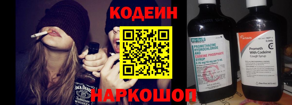 Кодеиновый сироп Lean Purple Drank  Павлово  Кодеиновый сироп Lean Purple Drank 