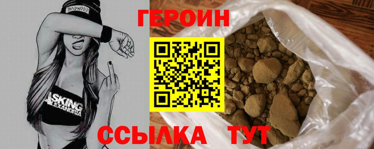 Героин Heroin Павлово