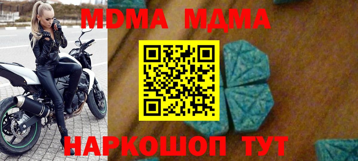 MDMA  Павлово  MDMA Molly  MDMA кристаллы 