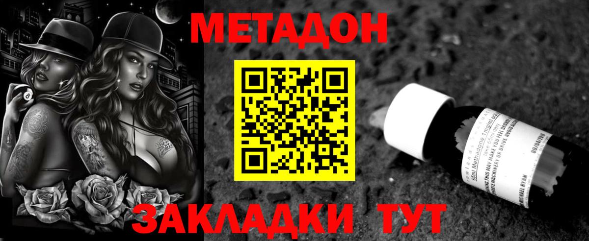 Метадон кристалл Павлово