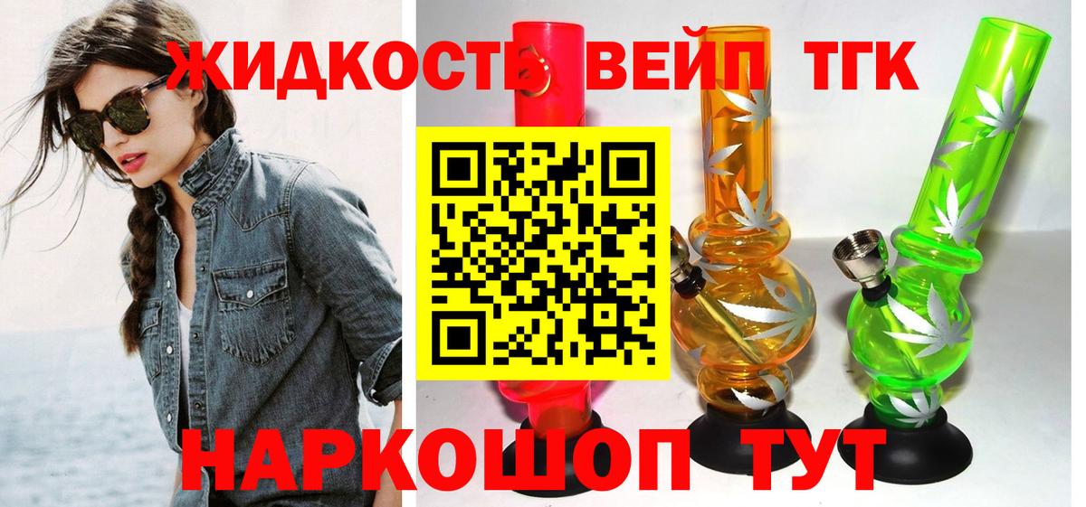 Дистиллят ТГК вейп с тгк Павлово